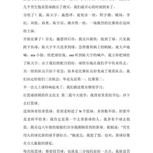 篮球训练总结100字左右作文三年级怎么写